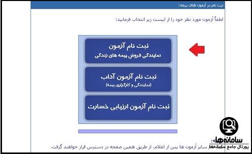 ثبت نام در آزمون پژوهشکده بیمه